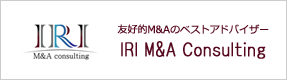 IRI M&Aコンサルティング